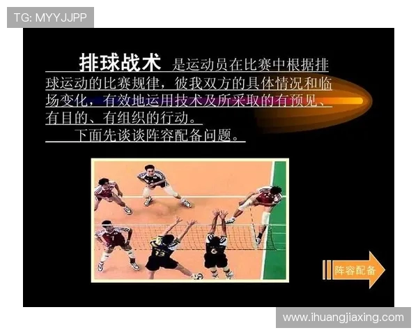 北京排球队在锦标赛中的强势表现与战术分析 北京排球队在锦标赛中的强势表现与战术分析