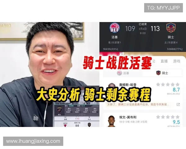 骑士对阵活塞精彩直播地址分享及赛前分析一览