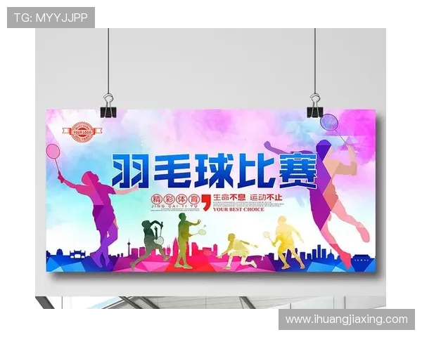 张军独家分享羽毛球技巧与心得助你提升竞技水平与乐趣